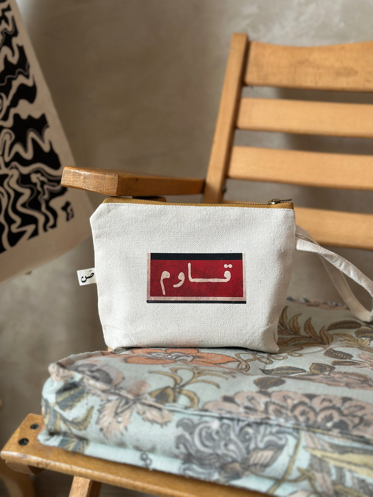 قاوم - pouch